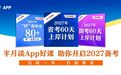 “省考笔试92分到152分,分享我的申论心得”