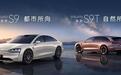 享界 S9 系列焕新上市 896 线激光雷达加持 31.98 万元起售