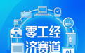 三重机制筑壁垒 全域生态谋增长——嗯来吧app:零工经济赛道的潜在独角兽深度解析(保密版)
