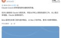 超90%使用非代码开发,Claude Cowork扩展至网页与手机端