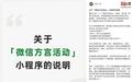 微信产品团队回应“微信方言活动出现不合常理字句”