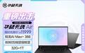 华硕天选Air 2026锐龙AI Max版新配置开售,首发到手11999元