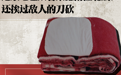 历史文物中的长征丨这条毛毯跟着朱德南征北战,还挨过敌人的刀砍