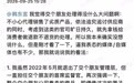 罗永浩回应“劣质溜溜凳”:交个朋友疏忽大意了,东方甄选平台也卖了近千万元