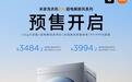 小米米家洗衣机Pro超电解新风系列预售,国补价3484.2元起
