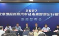 双馆联动!北京国际新质汽车及未来智慧出行展览会定档2027年3月27日