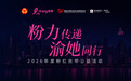 爱康粉红丝带登陆山城重庆!这次哪座建筑将被点亮?