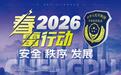 线上引流卖“劳力士”,罚27.9万!成都公布“春雷行动2026”首批典型案例