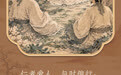 文明·秩序·公理——尼山之上的时代回答