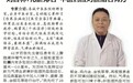 东城中医医院专家刘百林主任:化瘀排石 中医药应对胆结石有方