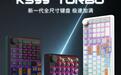 红龙KS99 Turbo三模机械键盘上架:100键布局配旋钮,249元起