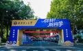 武汉理工大学山校区首迎本科生,“数字+科创”点亮开学季