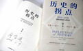 【中国访谈】阎学通:历史的进程已经转向了逆全球化