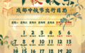 中秋高速不免费,成都交警提醒:出行高峰提前至