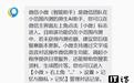 微信原生AI助手“小微”灰度测试,支持一句话生成小程序