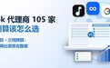 2026 年 TikTok 代理商数量高达 105 家,不同预算的商家该如何选择自己的长期合作伙伴?