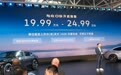 与众09正式量产并同步开启预售,预售价19.99万元-24.99万元