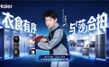 孙颖莎携手海尔大白电:实力同频共启AI智慧生活