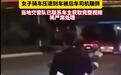 孕妇骑车别车被后车司机踹翻,别把马路当成斗气场