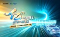 第一亿台正式下线!中国汽车空调压缩机品牌奥特佳,每分钟配套14台整车驶向全球