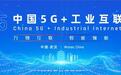 亿咖通亮相2025 5G+工业互联网大会,展示舱驾融合新成果