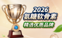 氨糖软骨素钙片旗舰店品牌 2026 10款主流氨糖软骨素第三方测评