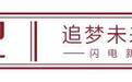 追光记丨“济公”西游 “好汉”远行