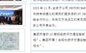 签约近3年后,干散货航运龙头国航远洋宣布印尼煤炭运输项目终止:客观环境有变,相关印尼公司去年就已注销