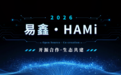 易鑫与CNCF孵化项目HAMi达成开源合作,携手共建异构算力虚拟化生态