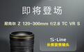 消息称尼康120-300mm f/2.8本月底发布,Z70有望11月推出