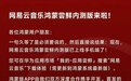 【网易云音乐鸿蒙版开放测试,测试期持续至 9 月 25 日】 #网易