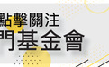 澳門護士學會到訪交流護理專業發展