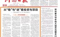 年中经济面面观丨从“稳”与“进”看投资与项目
