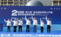 2026“意尔康杯”青田国际桨板公开赛暨桨板瑜伽精英赛圆满落幕