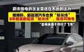8年“大限”已到,第一批电车真成废铁了?只有这类车逃过一劫