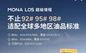 全球不挑油:小鹏MONA L05超级增程适配多地区油品标准