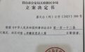 49岁男子被控连杀3人,包括其82岁的小学老师
