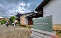 (长征胜利90周年)福建长汀中复村:红色遗址交织乡村新貌引八方来客