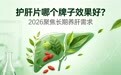 护肝片哪个品牌又好又安全?2026聚焦长期养肝需求:热门护肝产品指标深度测评