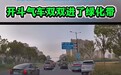 行车纠纷演变为斗气撞车冲入绿化带,两名司机均被警方行政拘留