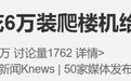 女子自费6万装爬楼机,供全楼免费使用,却遭所有邻居抵制