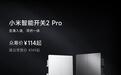 众筹售价114元起,小米智能开关2 Pro上架