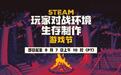 Steam PvE生存建造节开启,多款游戏史低折扣持续至9月8日