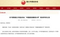 一纸禁令让茅台镇“大师”集体卸甲