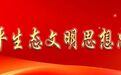 伊春发布大风降温预报!12日—14日有大风、降温、雨雪天气