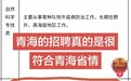 青海一事业编岗位要求能抓野牦牛?当地回应