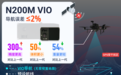 进化动力赋能 UNIBIRD N200M:让无人机在无GPS环境下实现2%超高精度导航