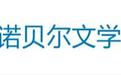 2026诺贝尔文学奖揭晓在即,中国作家残雪成最热门人选