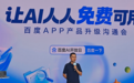 百度APP升级,办公Agent免费用