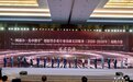 “一网通办·免申即享”创新型企业专项金融支持服务(2026-2030年)战略合作正式启动,贯通产业金融服务“最后一公里”